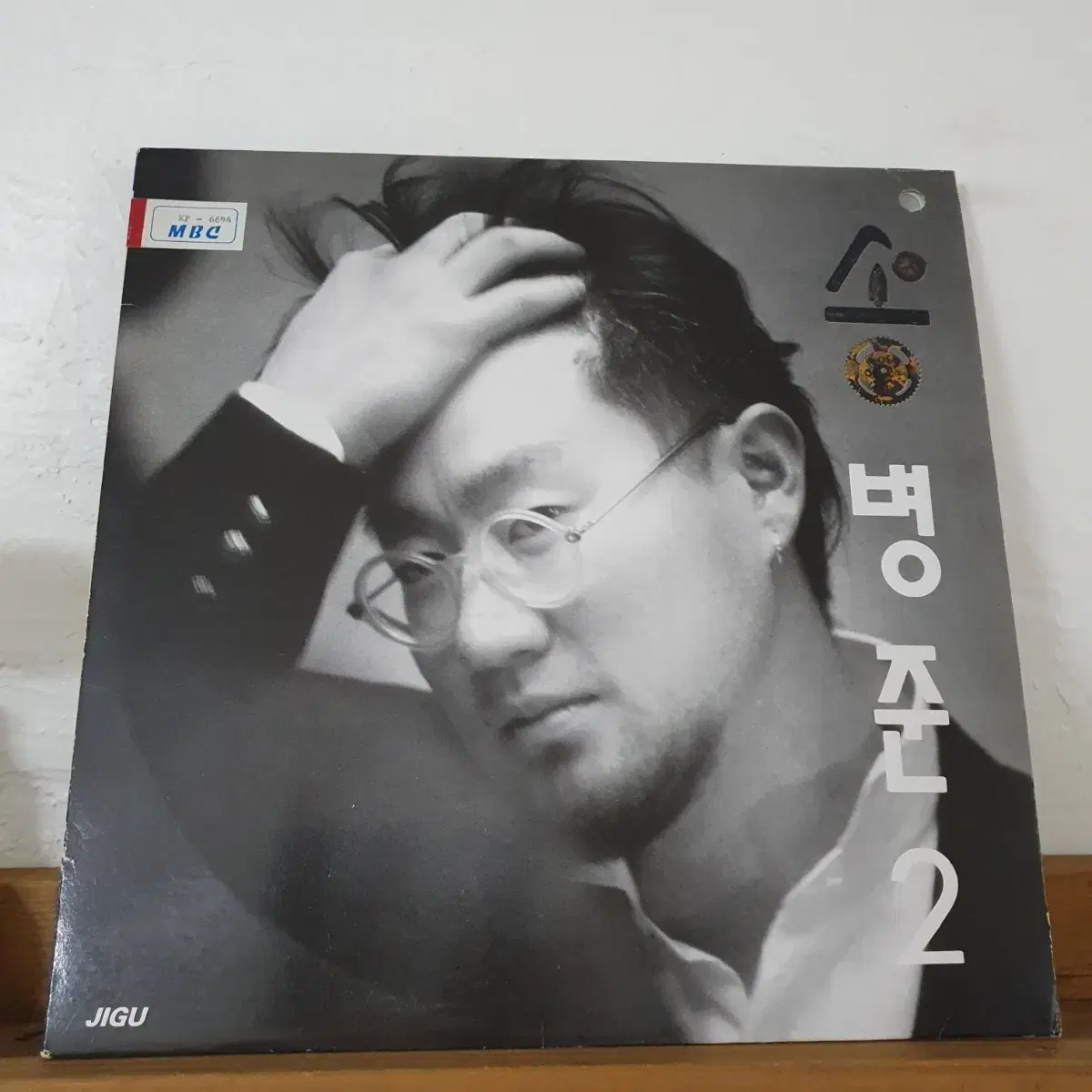 송병준2집 LP  1993